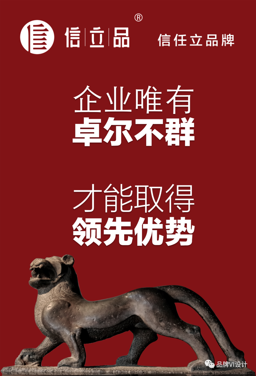 企業(yè)唯有卓爾不群，才能領(lǐng)先優(yōu)勢(shì)